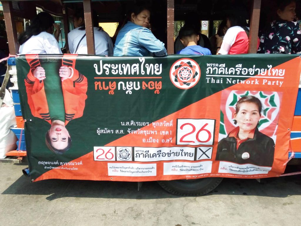 "ป้ายหัวทิ่ม"เพราะประเทศไทยต้องกลับด้าน 5