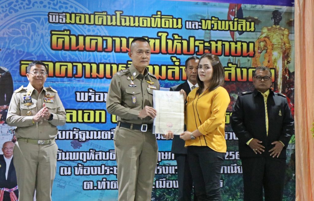 ตำรวจโชว์แก้ปัญหาหนี้นอกระบบคืนโฉนด155ไร่รถยนต์จยย.รวมกว่า20ล้านบาทให้ชาวบ้าน 5