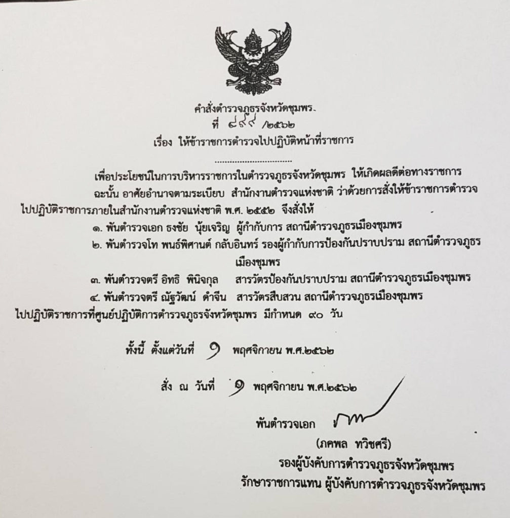 สั่งเด้ง90วัน4เสือเมืองชุมพรสังเวย2ผับเด็กเยาวชนเข้ามั่วสุมเกือบ300คน 2