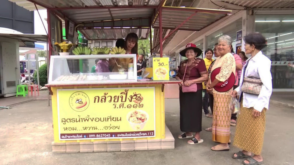 ทิ้งคราบ“คุณนายตำรวจ”มาเป็น “คุณนายกล้วยปิ้ง”รายได้ดีมีเงินใช้ไม่อายใคร 17