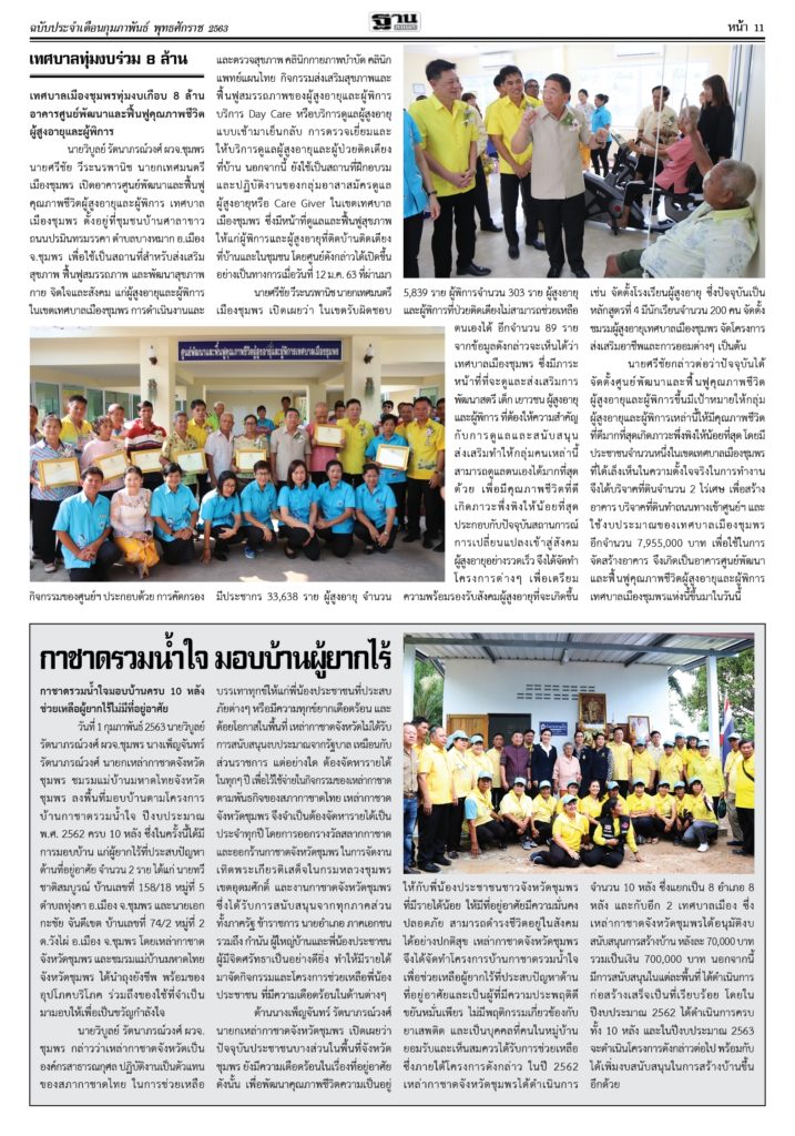 น.ส.พ.ฐานชุมพร เดือนกุมภาพันธ์ 63 12
