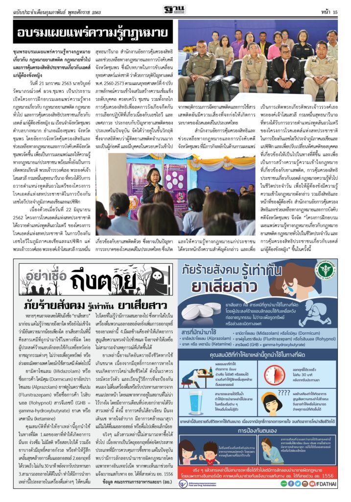 น.ส.พ.ฐานชุมพร เดือนกุมภาพันธ์ 63 16