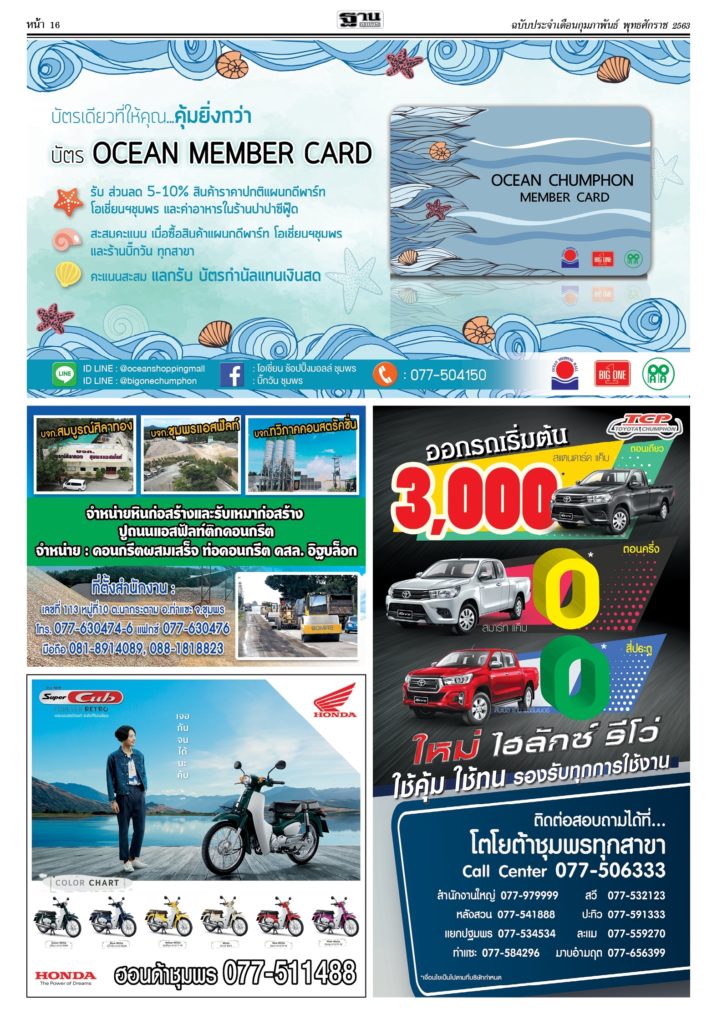 น.ส.พ.ฐานชุมพร เดือนกุมภาพันธ์ 63 17