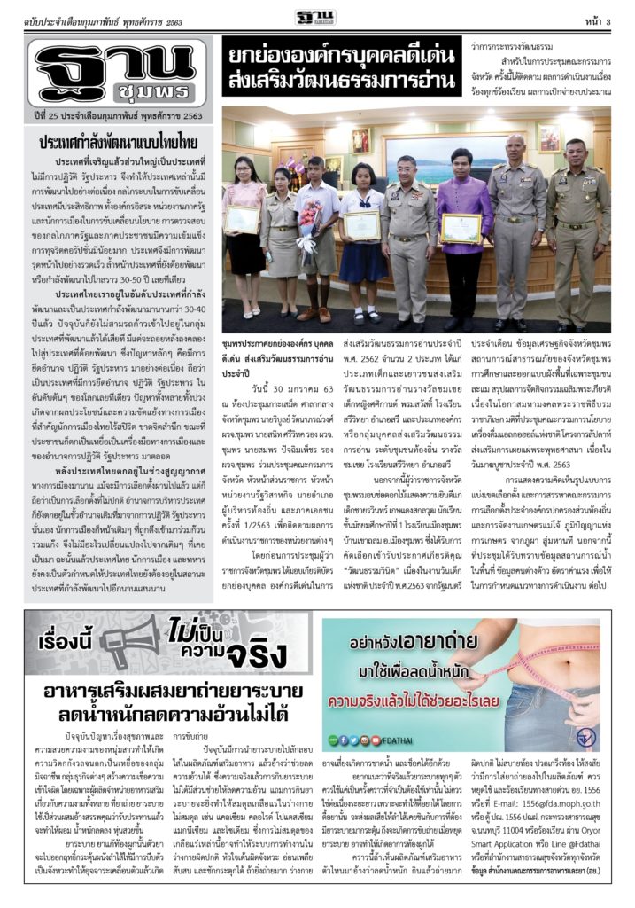 น.ส.พ.ฐานชุมพร เดือนกุมภาพันธ์ 63 4
