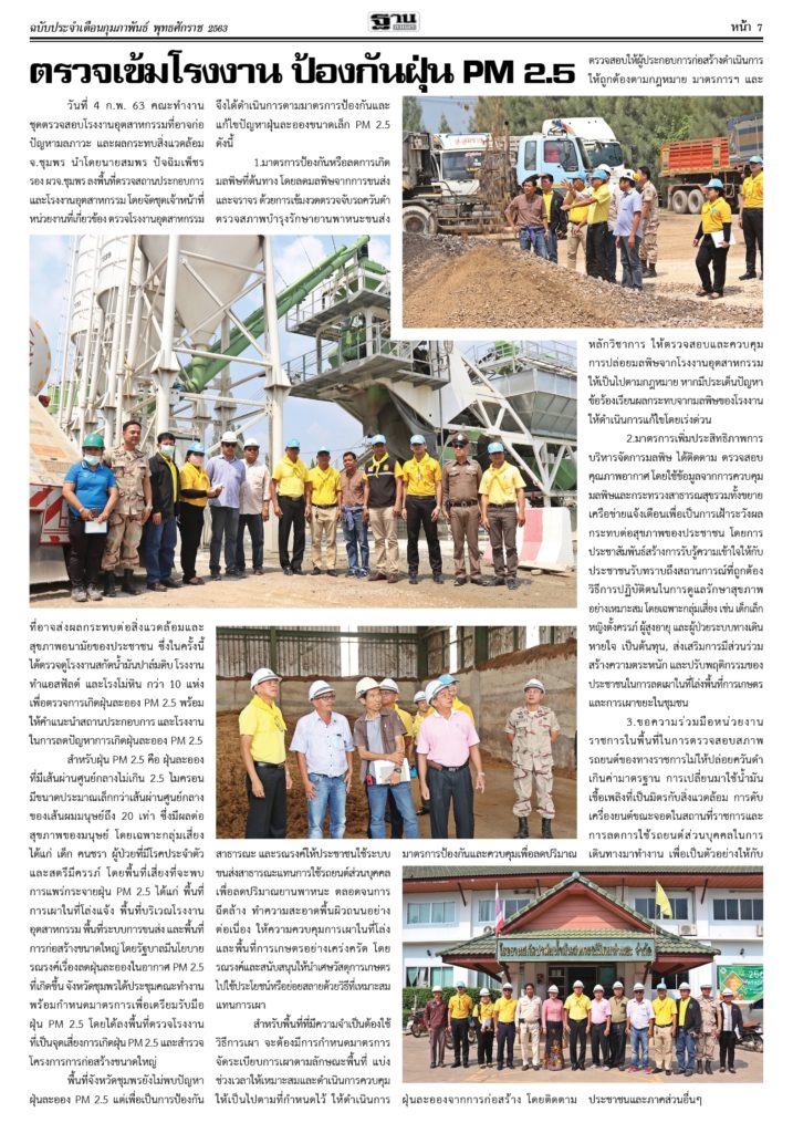 น.ส.พ.ฐานชุมพร เดือนกุมภาพันธ์ 63 8