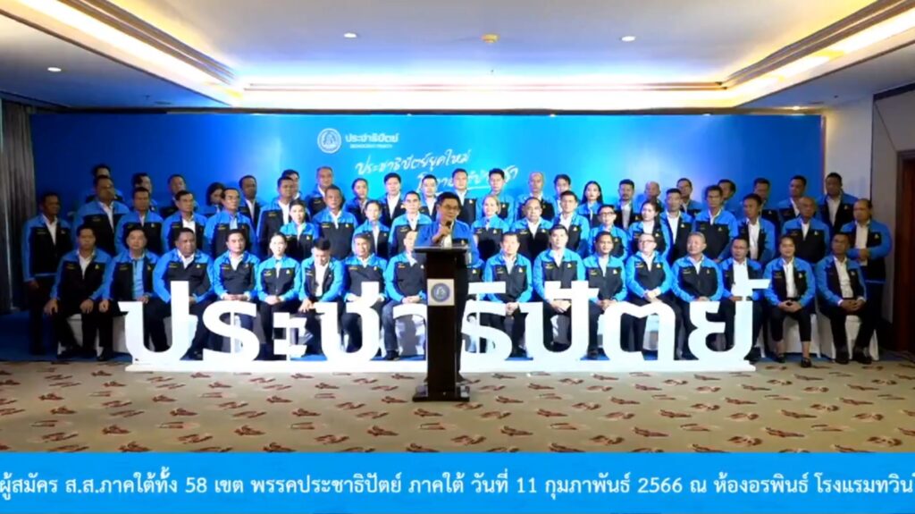 ปชป.เปิดตัวผู้สมัครส.ส.ชุมพร3เขต 3