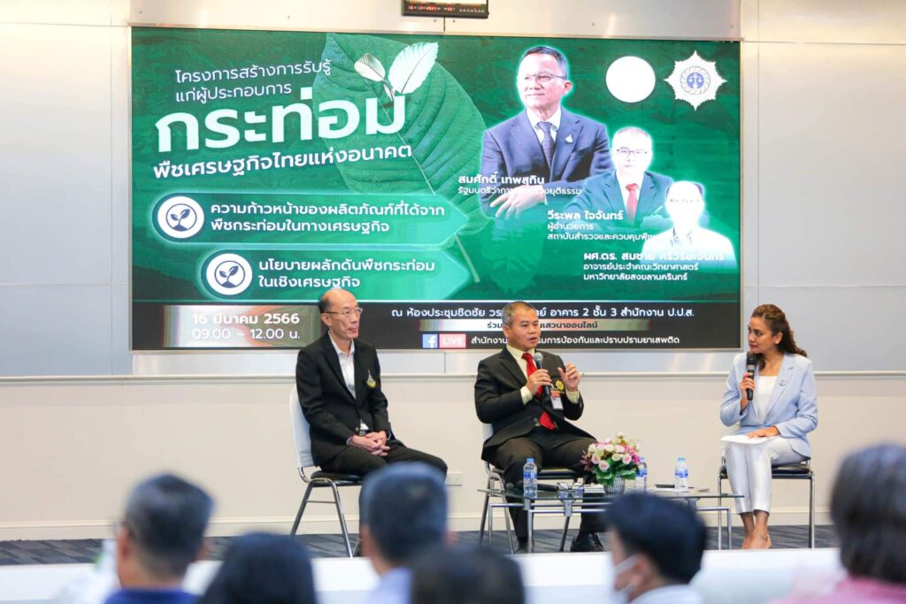 "สมศักดิ์"ทิ้งทวนดันกระท่อมพืชเศรษฐกิจ 2