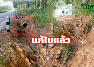 แก้ไขแล้วหลักกิโลเมตรปิดทางระบายน้ำ