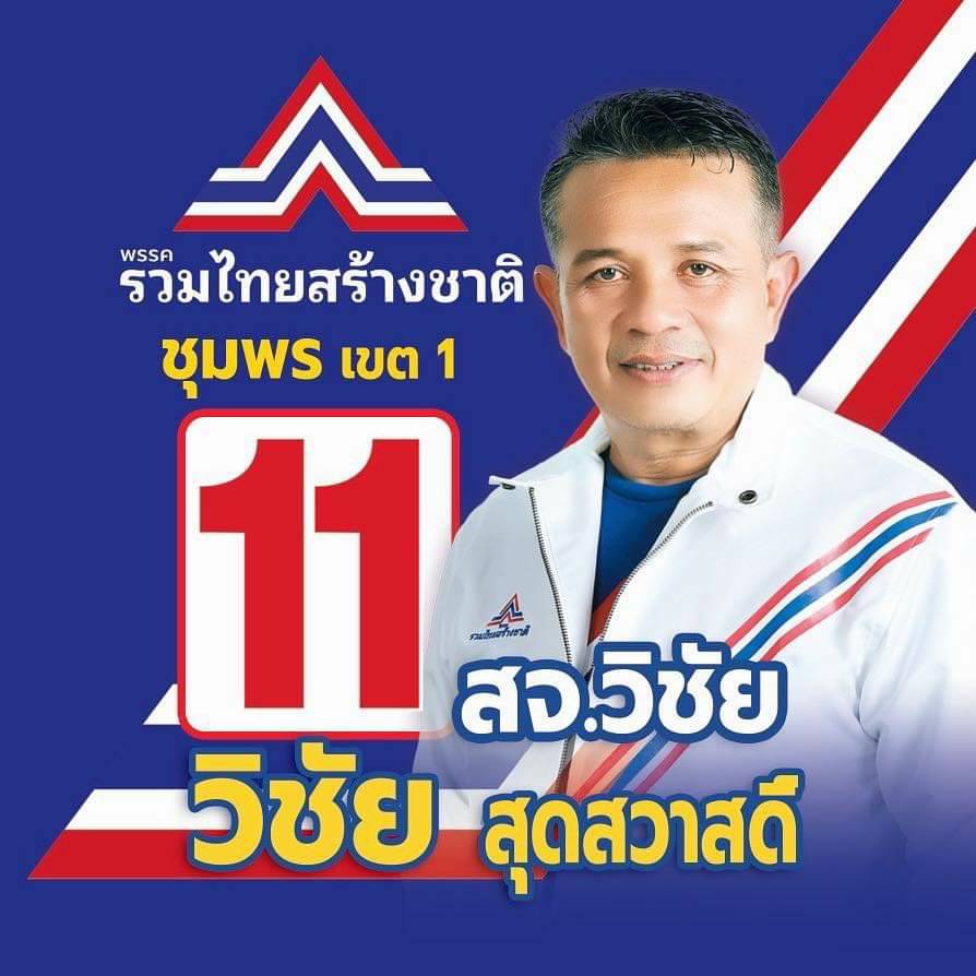 โค้งสุดท้ายวัดกันด้วยกระแสหรือกระสุน 3
