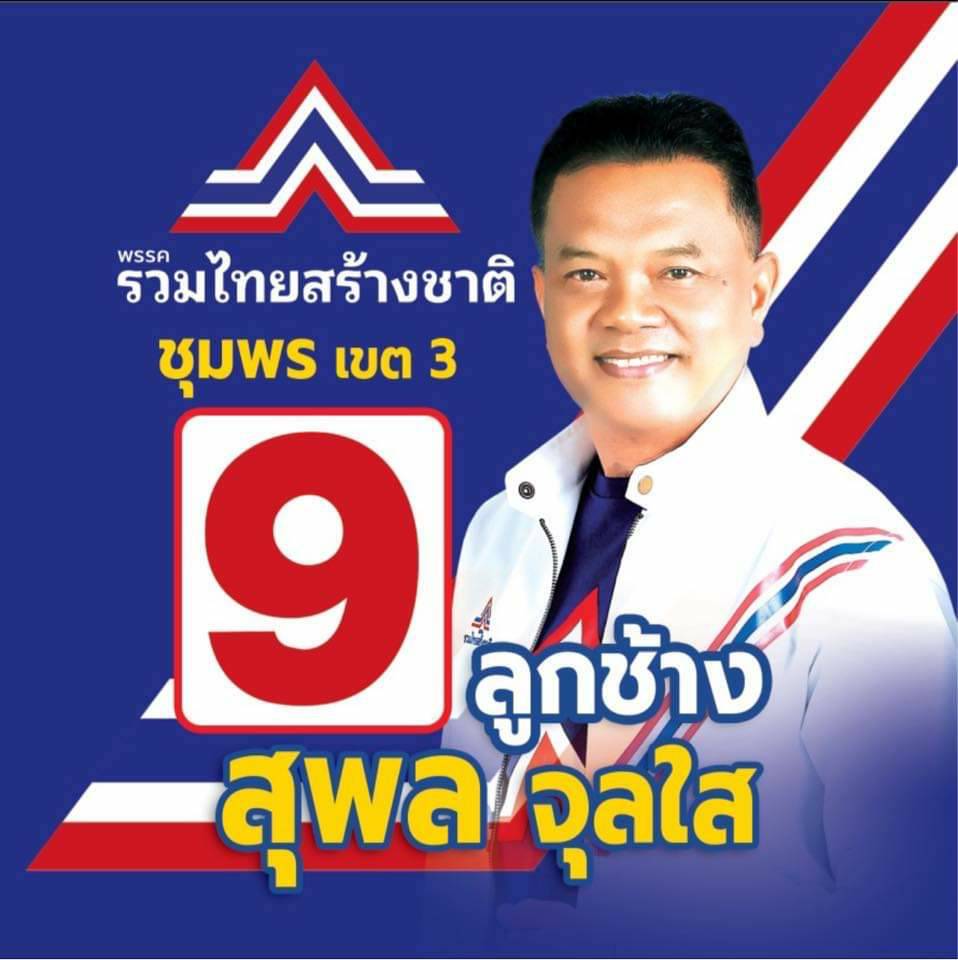 โค้งสุดท้ายวัดกันด้วยกระแสหรือกระสุน 8