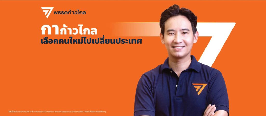 ก้าวไกล"กระหึ่มแม่ทัพยกพลปักหมุดชุมพร 19