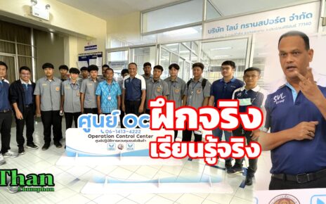ฝึกจริงเรียนรู้จริง