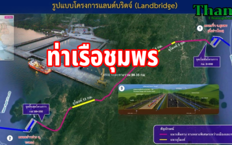 เดินหน้าท่าเรือชุมพร