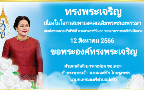 ทรงพระเจริญ 3 ทรงพระเจริญ