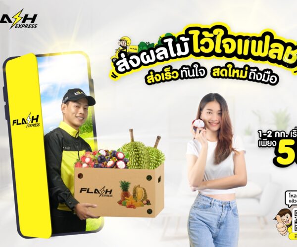 แฟลช เอ็กซ์เพรส
