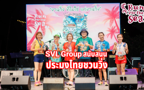 SVL Group สนับสนุน “ประมงไทยชวนวิ่ง”
