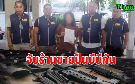 บุกจับร้านขายปืนบีบีกัน