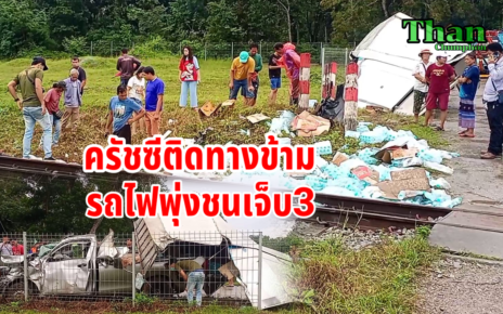 รถไฟชนกระบะเจ็บ3