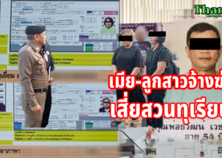 จับแม่ลูกแค้นจ้างฆ่าสามี