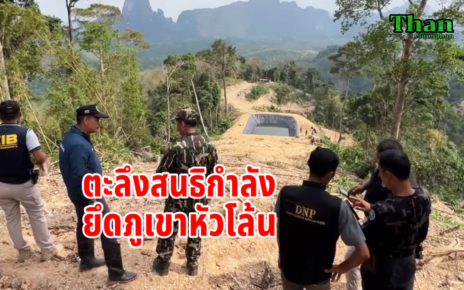 ตะลึงสนธิกำลังยึดภูเขาหัวโล้น