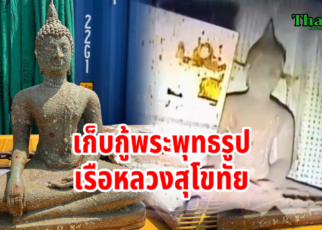 เก็บกู้พระพุทธรูปเรือหลวงสุโขทัยอับปาง