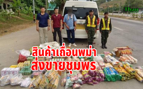 จับรถตู้ขนสินค้าเถื่อนพม่าส่งชุมพร