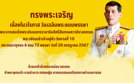 ทรงพระเจริญ