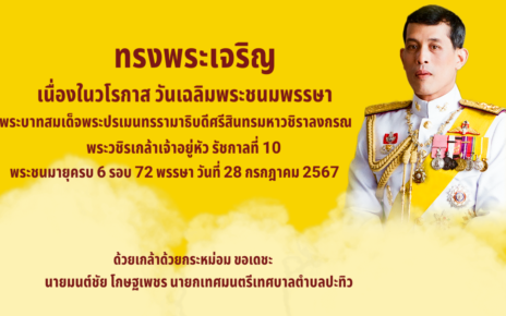 ทรงพระเจริญ