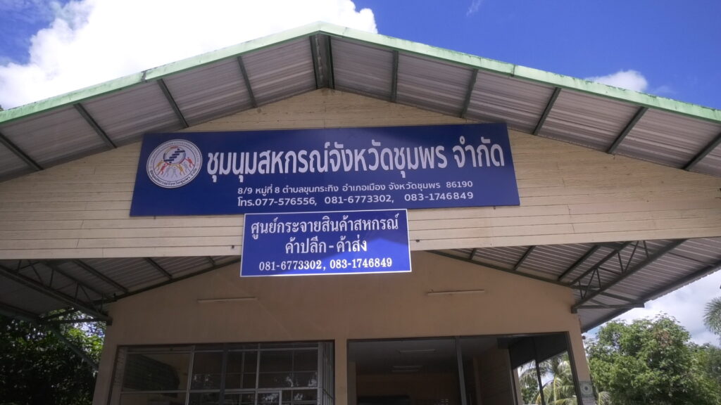สุดยอดศูนย์กระจายสินค้าสหกรณ์ 15