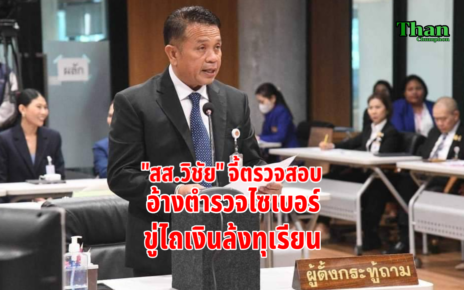 อ้างตำรวจไซเบอร์เรียกรับเงินล้งทุเรียน