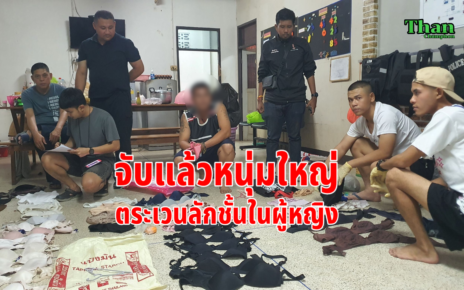 จับแล้วหนุ่มลักชั้นในผู้หญิง