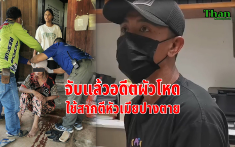จับแล้วอดีตผัวโหด