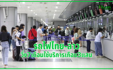 รถไฟไทย-ลาว