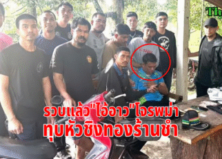 รวบแล้วโจรพม่า