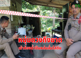 หนุ่มดวงถึงฆาต