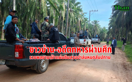 ชาวบ้าน-ทหารผ่านศึกรวมพล