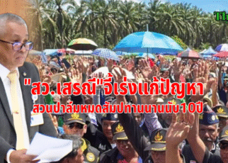 รัฐมนตรีเร่งแก้ปัญหาสวนปาล์มหมดสัมปทาน