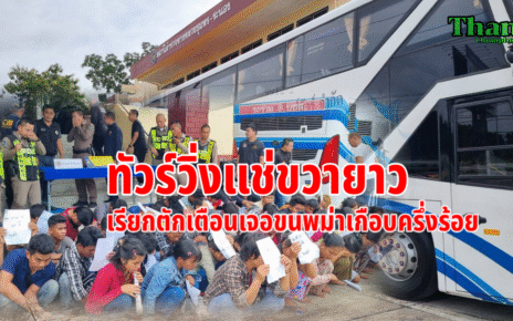 จับรถทัวร์ขนพม่าเพียบ