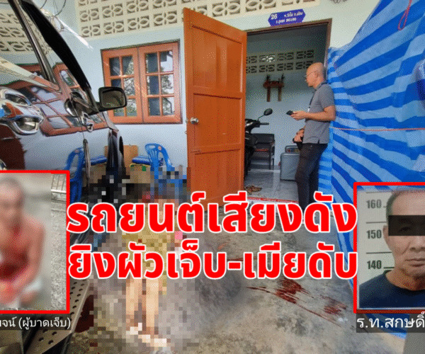 รถเสียงดังยิงผัวเจ็บเมียดับ