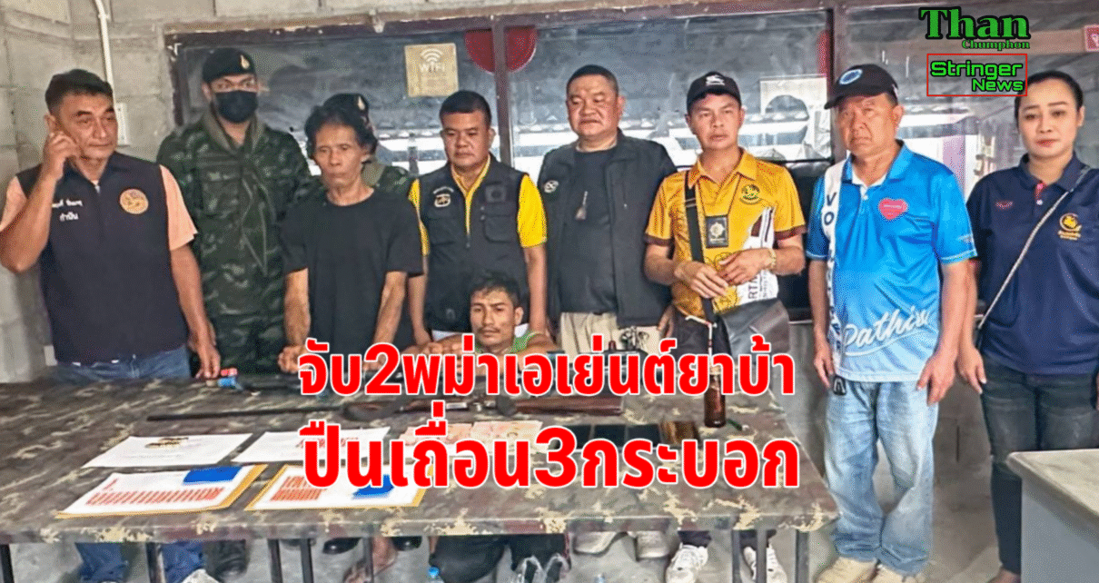 จับ2พม่าพ่อค้ายาบ้า