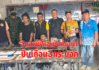 จับ2พม่าพ่อค้ายาบ้า