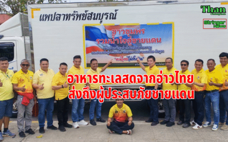 ลูกหมีรวมน้ำใจสู่ชายแดน