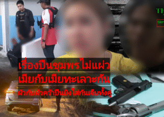 เรื่องปืนชุมพรไม่แผ่ว