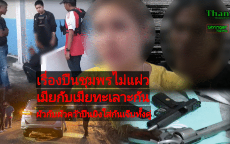 เรื่องปืนชุมพรไม่แผ่ว