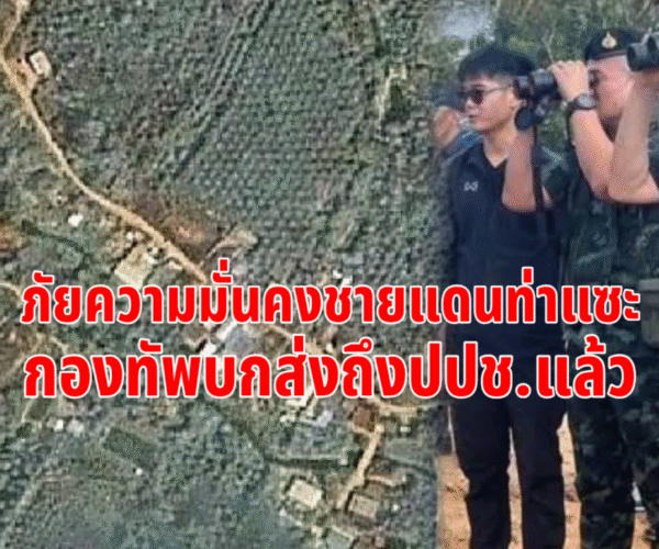 ภัยความมั่นคงชายแดนชุมพร