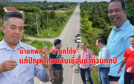 แก้ปัญหาถนนสันเขื่อนทำน้ำท่วม 20
