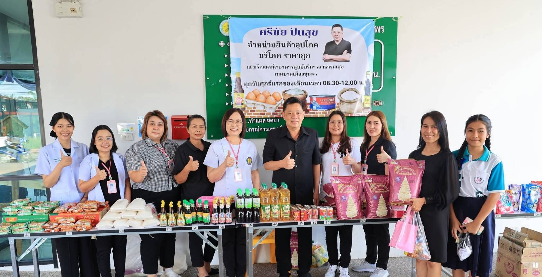 ศรีชัย ปันสุข 9