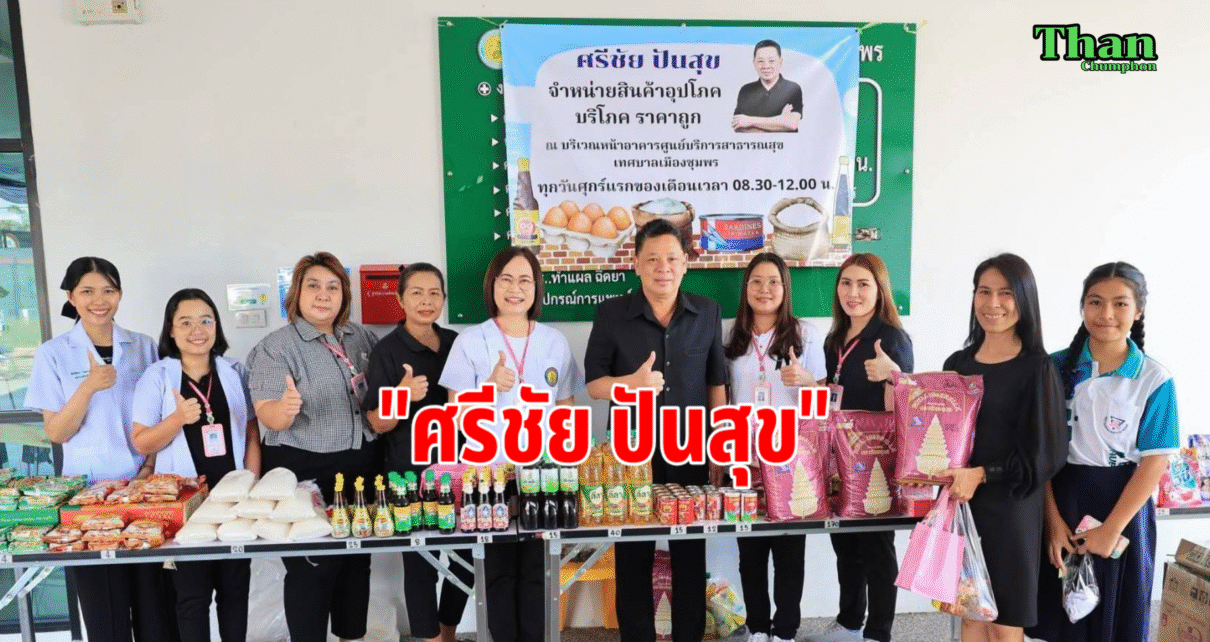 ศรีชัย ปันสุข 7