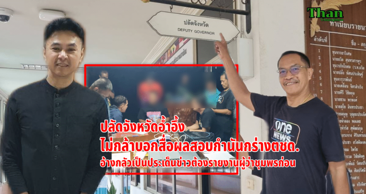 อ้ำอึ้งผลสอบกำนันดังไม่กล้าบอกสื่อ 7