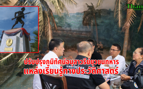 พัฒนายุวชนทหารแหล่งเรียนรู้ประวัติศาสตร์ 40